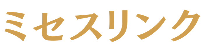 ミセスリンク