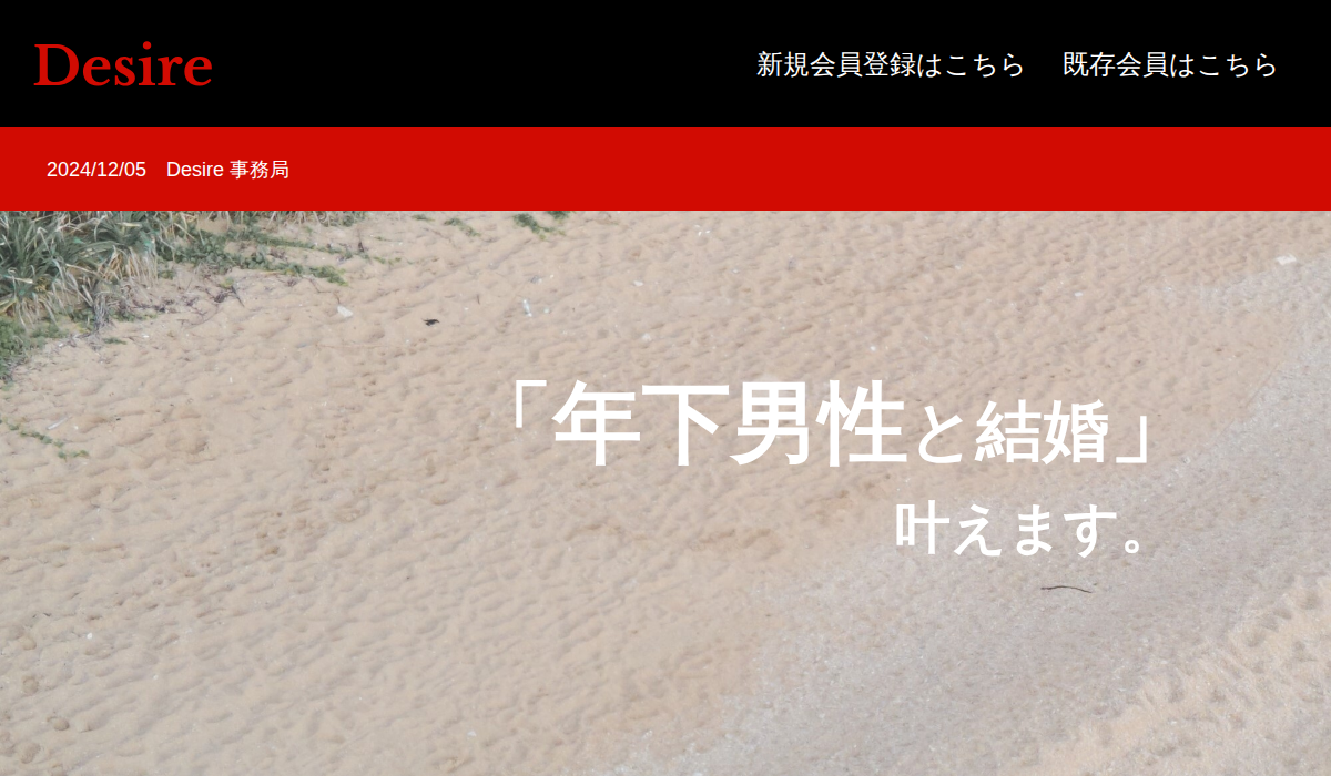 Desire(デザイア)の公式サイト