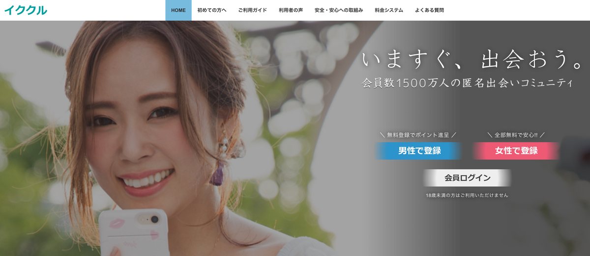 イククルの公式サイト