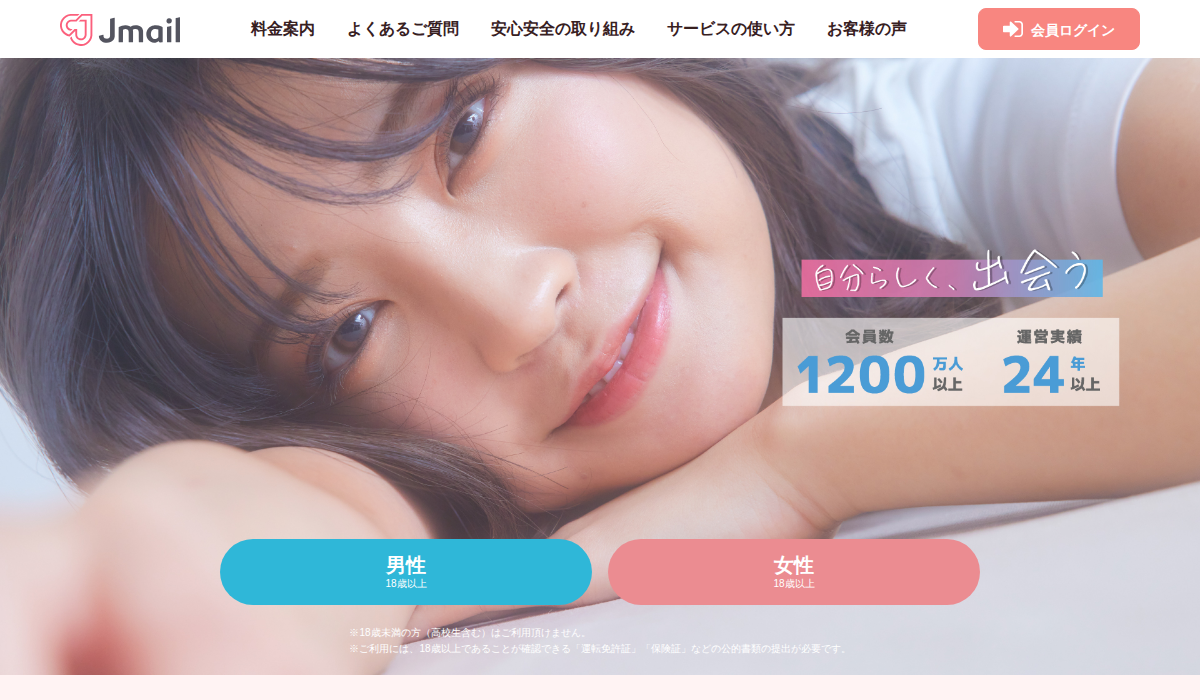 Jメールの公式サイト