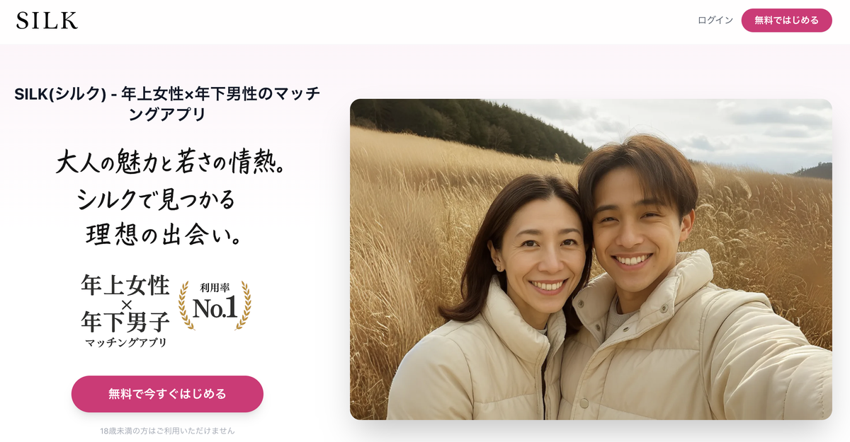 SILK(シルク)の公式サイト